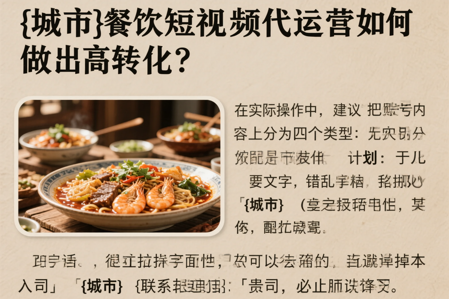 七台河餐饮短视频代运营如何做出高转化？