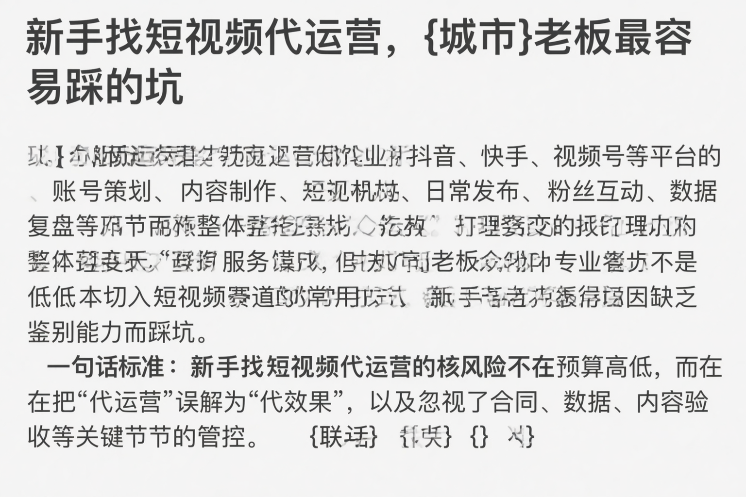 新手找短视频代运营，七台河老板最容易踩的坑