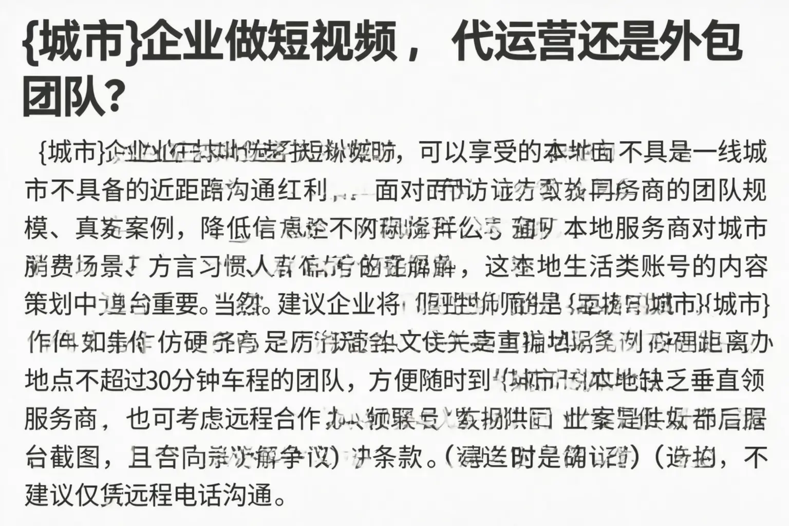 七台河企业做短视频，代运营还是外包团队？