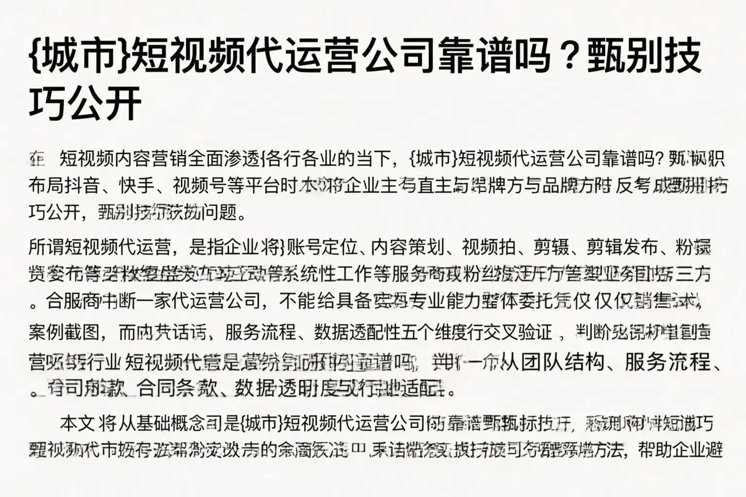 七台河短视频代运营公司靠谱吗？甄别技巧公开