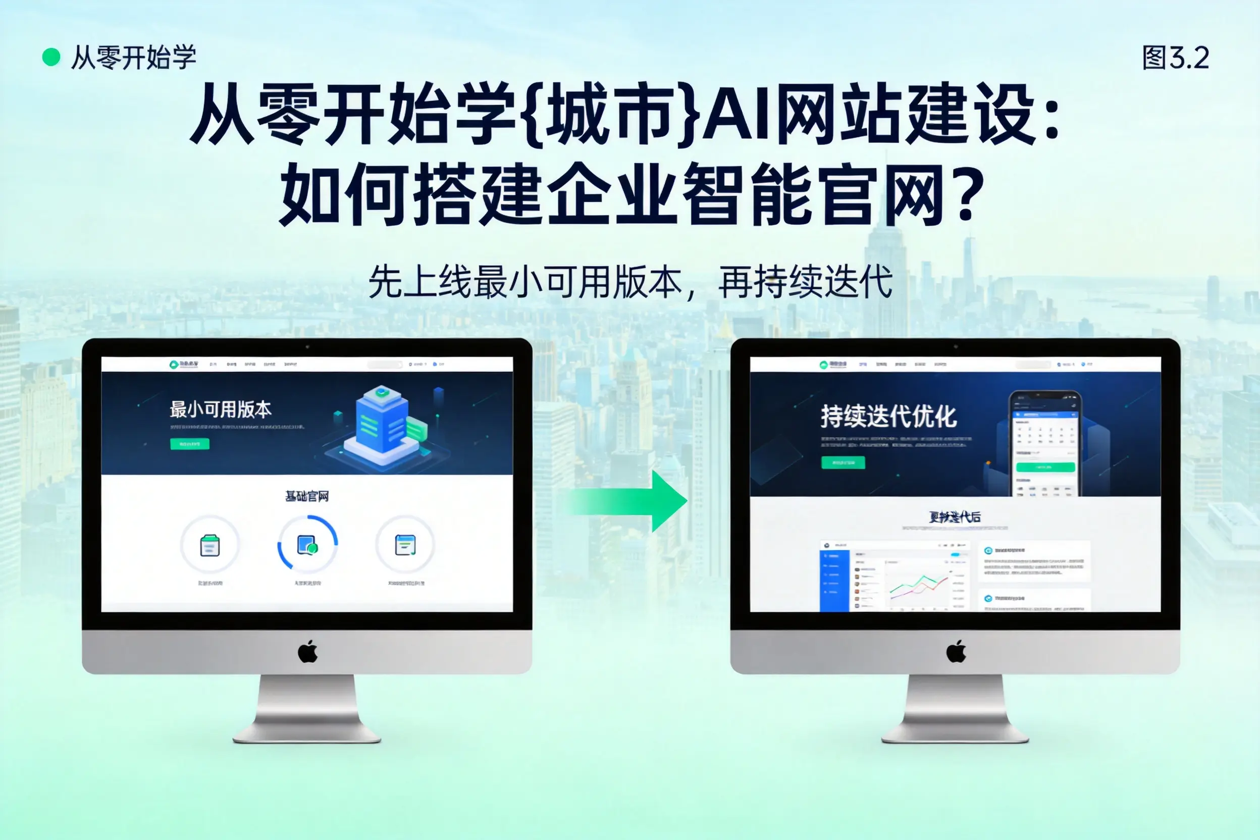 从零开始学七台河AI网站建设:如何搭建企业智能官网?